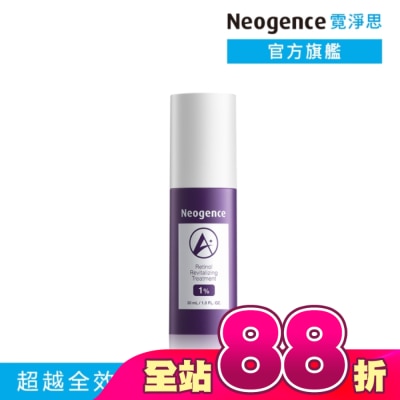 Neogence 霓淨思 - 霓淨思1%全效新生A醇精萃30ML