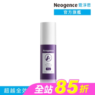 Neogence 霓淨思 - 霓淨思1%全效新生A醇精萃30ML