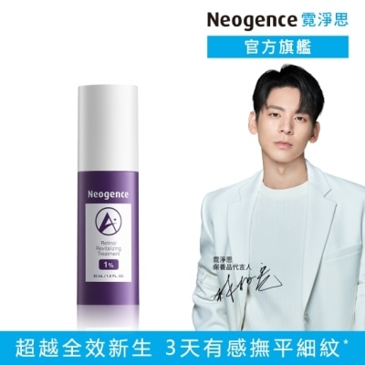 Neogence 霓淨思 - 霓淨思1%全效新生A醇精萃30ML
