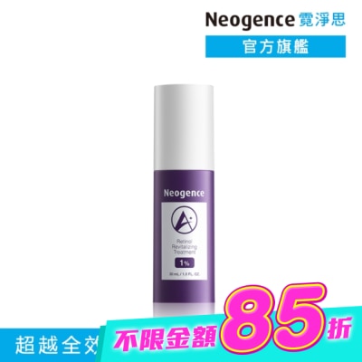 Neogence 霓淨思 - 霓淨思1%全效新生A醇精萃30ML image