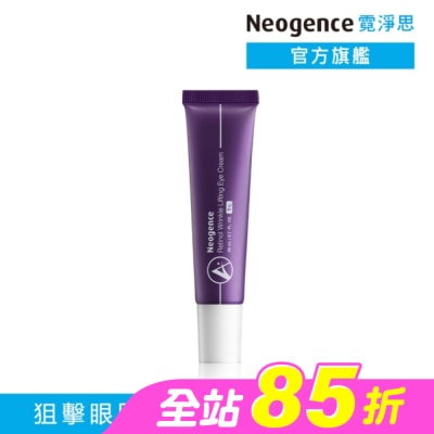 Neogence 霓淨思 - 霓淨思1%極效撫紋A醇眼霜20ML