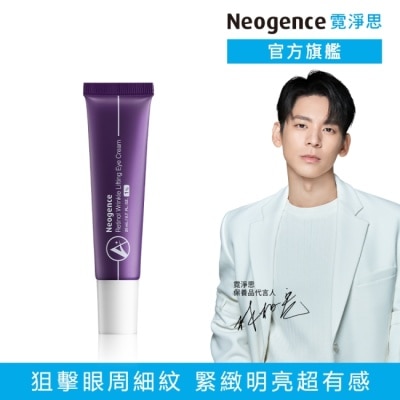 Neogence 霓淨思 - 霓淨思1%極效撫紋A醇眼霜20ML