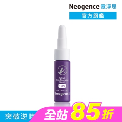 Neogence 霓淨思 - 霓淨思1.8%超效逆時A醇精華5ML