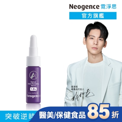NEOGENCE - 霓淨思1.8%超效逆時A醇精華5ML