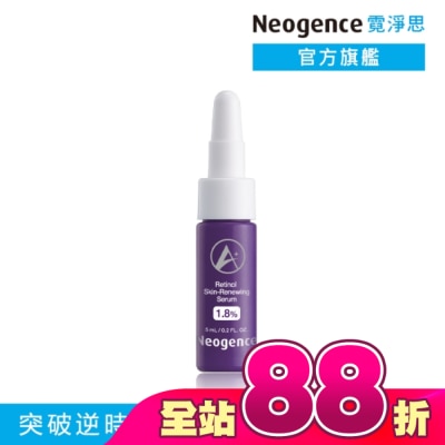 Neogence 霓淨思 - 霓淨思1.8%超效逆時A醇精華5ML