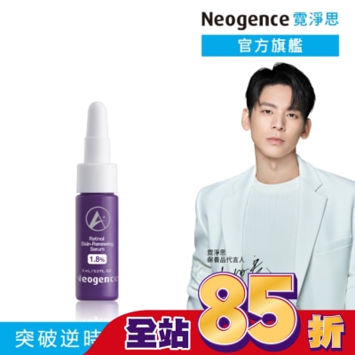 Neogence 霓淨思 - 霓淨思1.8%超效逆時A醇精華5ML