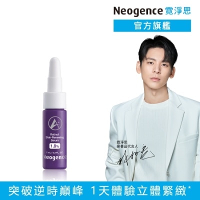Neogence 霓淨思 - 霓淨思1.8%超效逆時A醇精華5ML