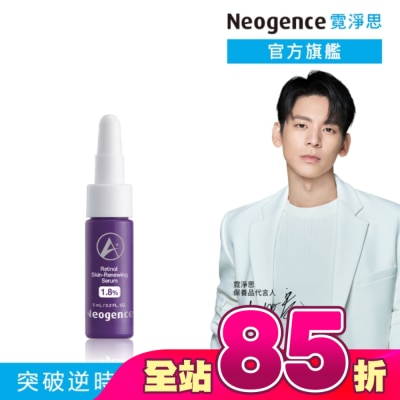 Neogence 霓淨思 - 霓淨思1.8%超效逆時A醇精華5ML