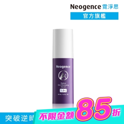 Neogence 霓淨思 - 霓淨思1.8%超效逆時A醇精華30ML image