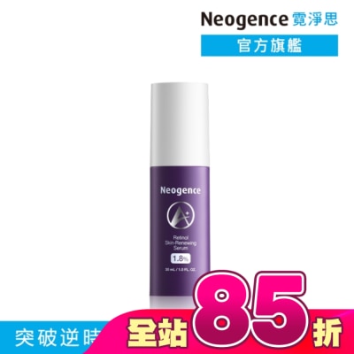 Neogence 霓淨思 - 霓淨思1.8%超效逆時A醇精華30ML