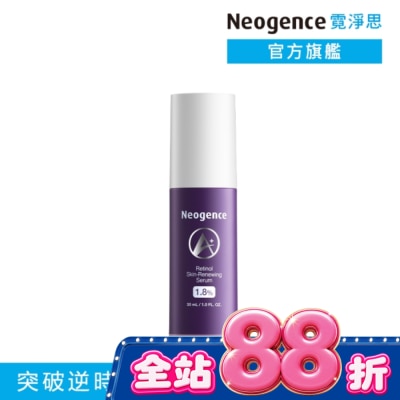 Neogence 霓淨思 - 霓淨思1.8%超效逆時A醇精華30ML image