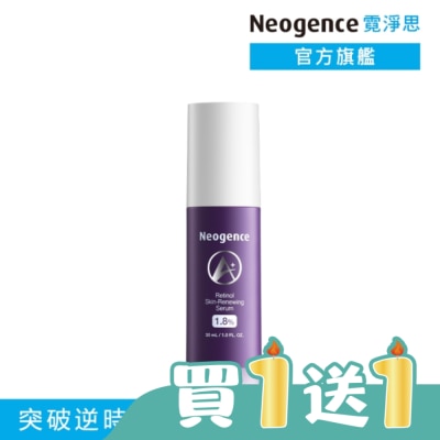Neogence 霓淨思 - 霓淨思1.8%超效逆時A醇精華30ML