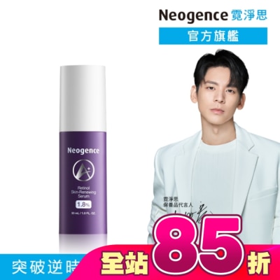Neogence 霓淨思 - 霓淨思1.8%超效逆時A醇精華30ML