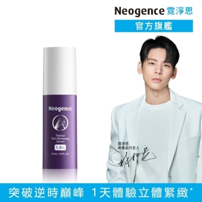 Neogence 霓淨思 - 霓淨思1.8%超效逆時A醇精華30ML