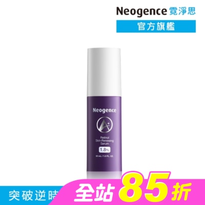 Neogence 霓淨思 - 霓淨思1.8%超效逆時A醇精華30ML