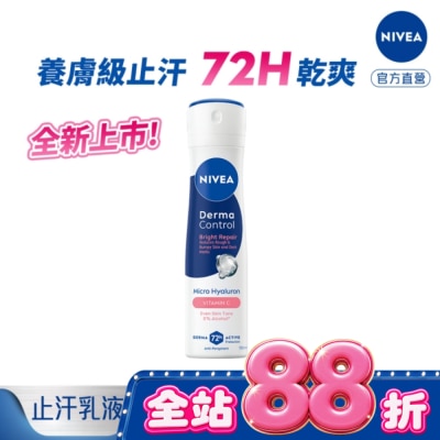 NIVEA 妮維雅 - 妮維雅玻尿酸養膚嫩白止汗噴霧150ml image