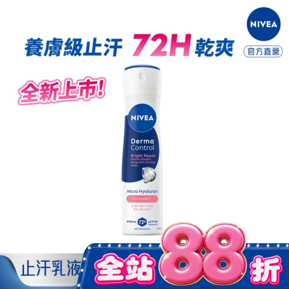 妮維雅玻尿酸養膚嫩白止汗噴霧150ml image