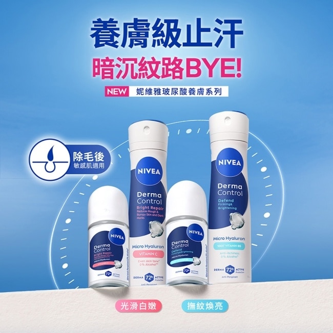 妮維雅玻尿酸養膚嫩白止汗噴霧150ml
