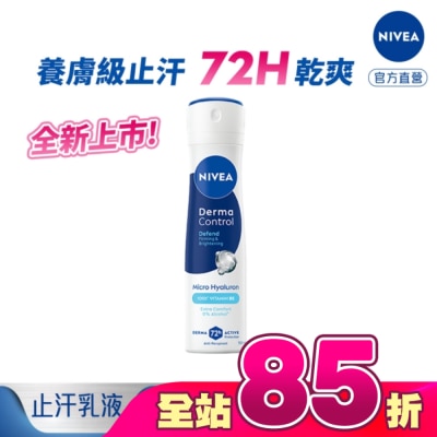 NIVEA 妮維雅 - 妮維雅玻尿酸養膚撫紋止汗噴霧150ML