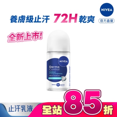 NIVEA 妮維雅 - 妮維雅玻尿酸養膚撫紋止汗乳液50ml