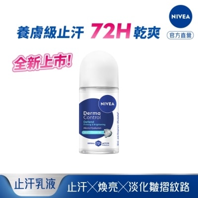 NIVEA 妮維雅 - 妮維雅玻尿酸養膚撫紋止汗乳液50ml