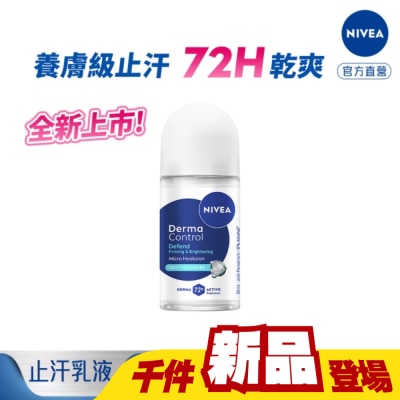 NIVEA 妮維雅 - 妮維雅玻尿酸養膚撫紋止汗乳液50ml
