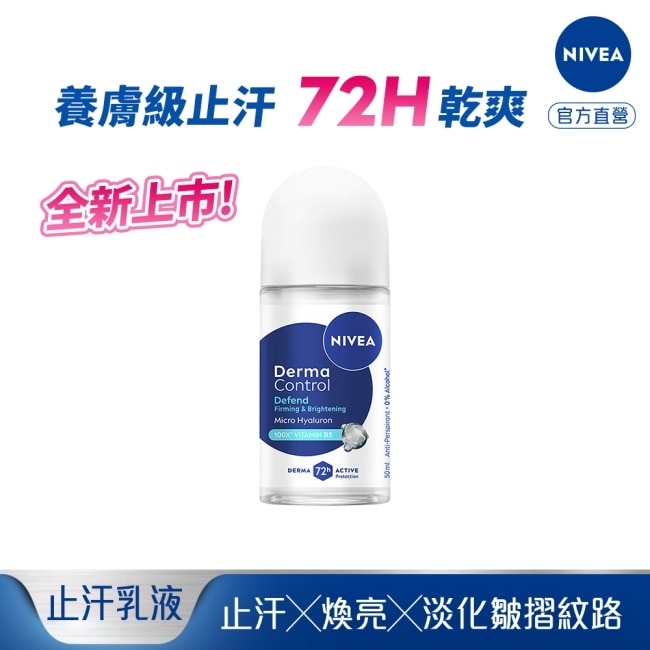 妮維雅玻尿酸養膚撫紋止汗乳液50ml