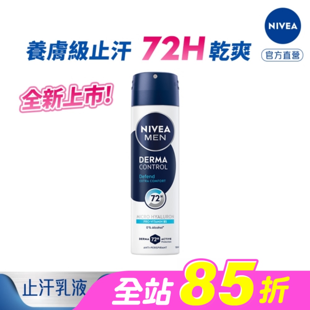 妮維雅男士玻尿酸肌能修復止汗噴霧150ML