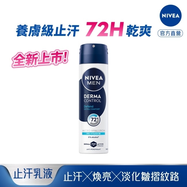妮維雅男士玻尿酸肌能修復止汗噴霧150ML