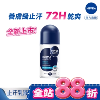 NIVEA 妮維雅 - 妮維雅男士玻尿酸肌能修復止汗乳液50ml image