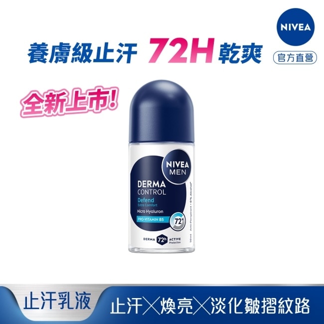 妮維雅男士玻尿酸肌能修復止汗乳液50ml