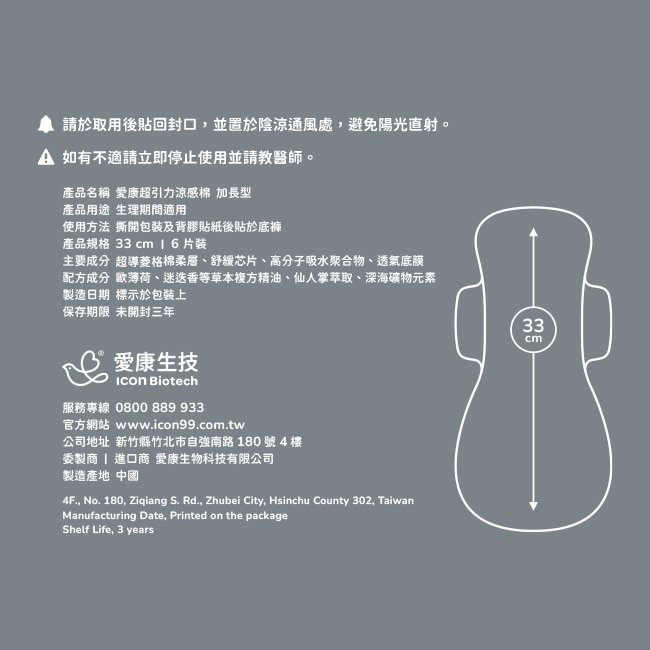 愛康超引力涼感棉 加長型 33cm6片