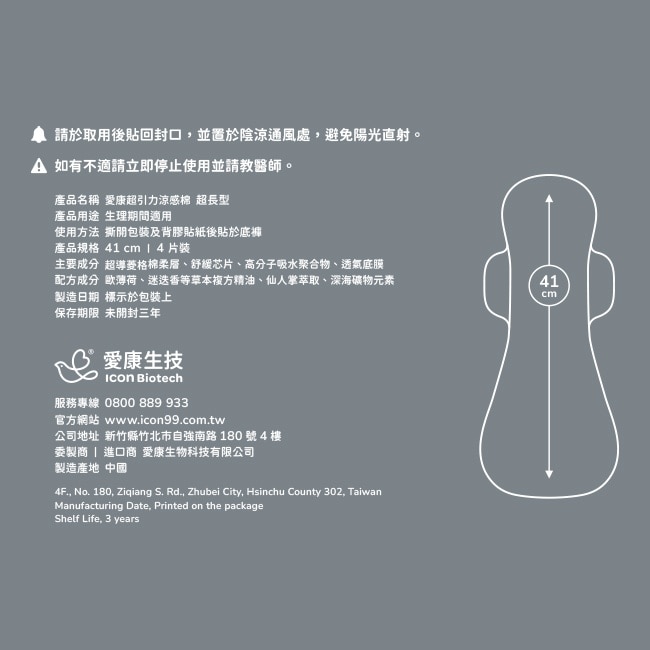愛康超引力涼感棉 超長型 41cm4片