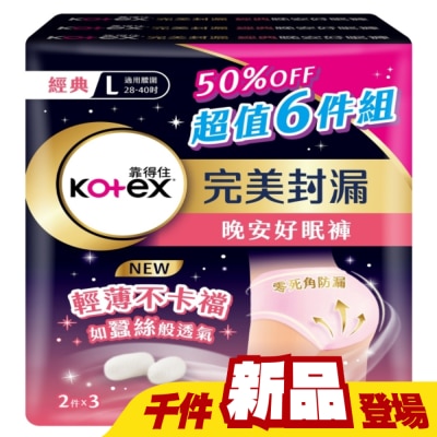 KOTEX靠得住 - 靠得住晚安好眠褲L號6片