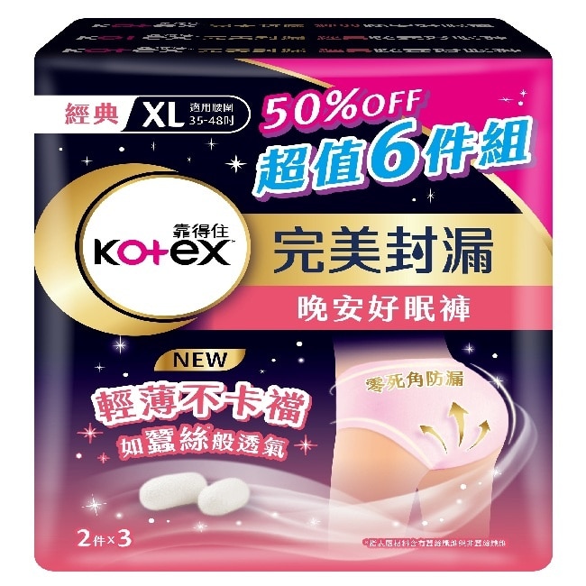 靠得住晚安好眠褲XL號6片