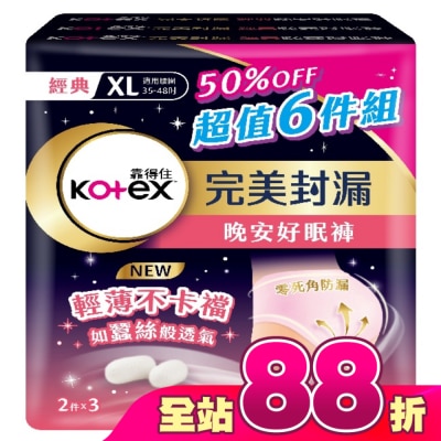 KOTEX靠得住 - 靠得住晚安好眠褲XL號6片