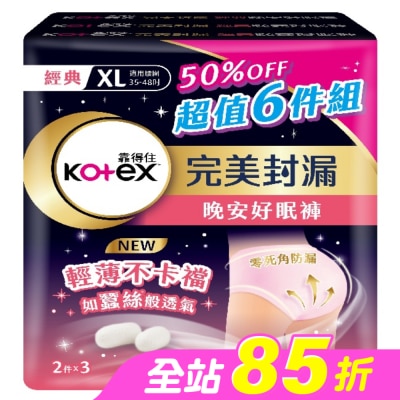 KOTEX靠得住 - 靠得住晚安好眠褲XL號6片
