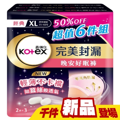 KOTEX靠得住 - 靠得住晚安好眠褲XL號6片