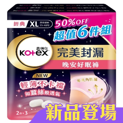 KOTEX靠得住 - 靠得住晚安好眠褲XL號6片