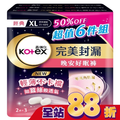KOTEX靠得住 - 靠得住晚安好眠褲XL號6片