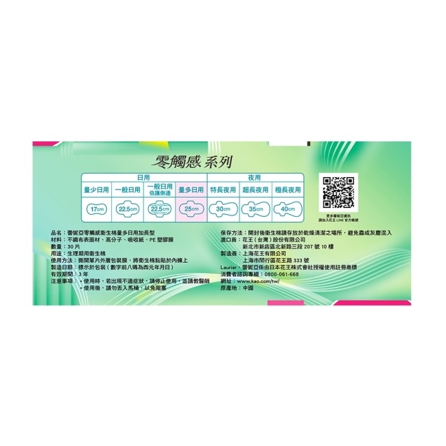 蕾妮亞零觸感量多日用加長型25cm 30片
