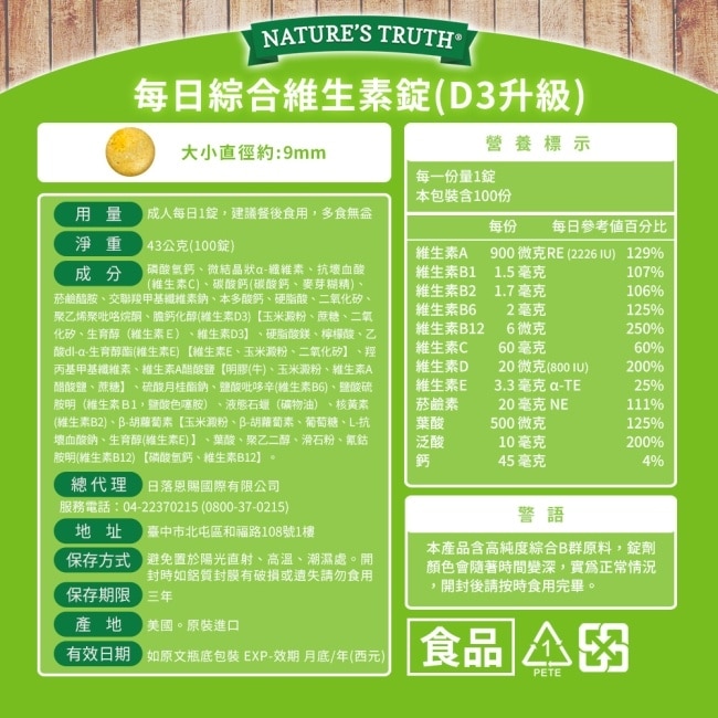 綠萃淨 每日綜合維生素錠(D3升級)x3瓶組(100錠/瓶)