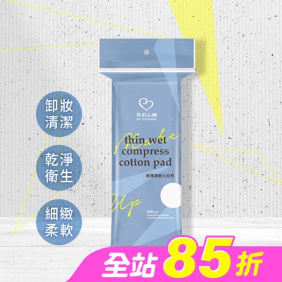 My Scheming 我的心機 - 我的心機輕薄濕敷化妝棉500片/袋裝