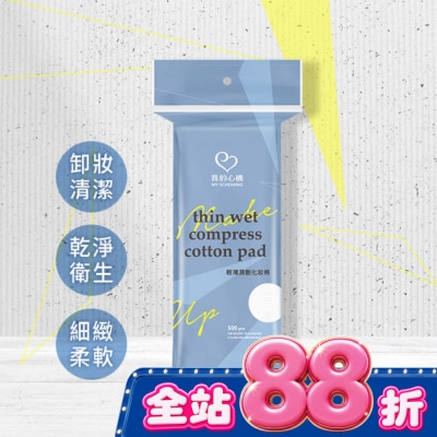 My Scheming 我的心機 - 我的心機輕薄濕敷化妝棉500片/袋裝 image