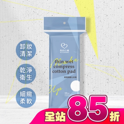 My Scheming 我的心機 - 我的心機輕薄濕敷化妝棉500片/袋裝
