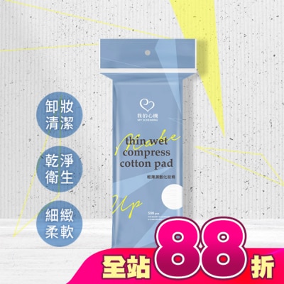 My Scheming 我的心機 - 我的心機輕薄濕敷化妝棉500片/袋裝