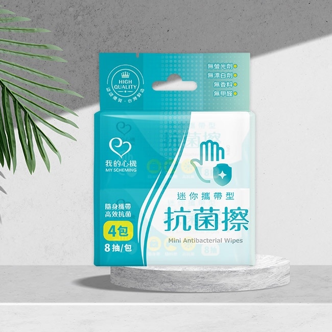 我的心機迷你攜帶型抗菌擦4入(8抽/入)