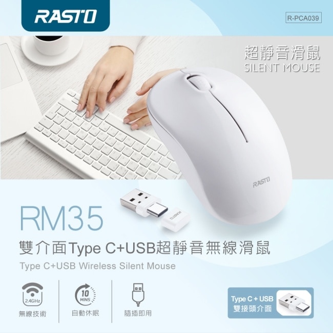 RASTO RM35 雙介面Type C +USB超靜音無線滑鼠