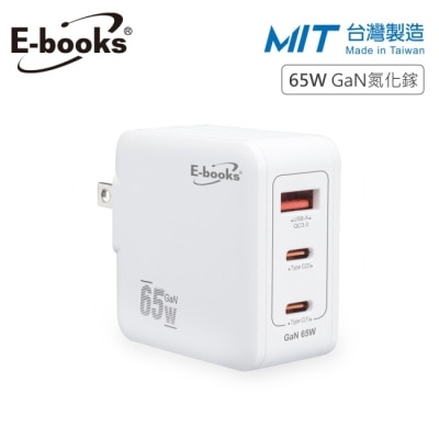 E-BOOKS - E-books B80 【台灣製造】65W 氮化鎵 PD+QC3.0三孔快速充電器