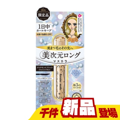 KISS ME 奇士美 - 花漾美姬 美次元天生美睫防水睫毛膏 20曜石黑